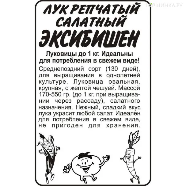 Лук Эксибишен 0,2гр  БП