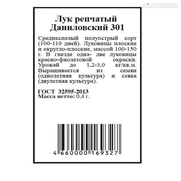 Лук репчатый Даниловский 301 1гр БП