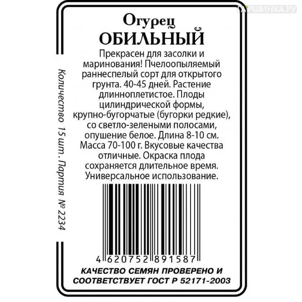 Огурец Обильный 15шт БП