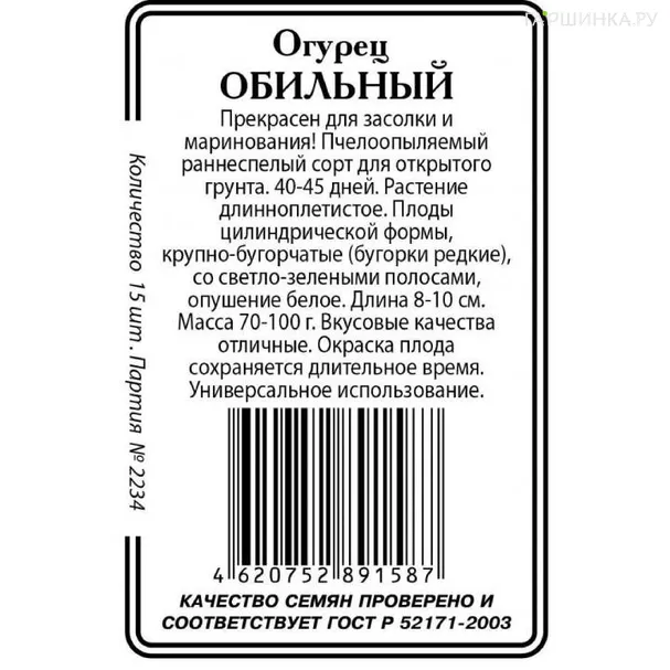 Огурец Обильный  15шт  БП