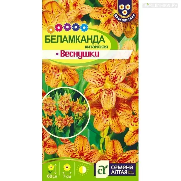 Беламканда Веснушки китайская 0,1гр ЦП