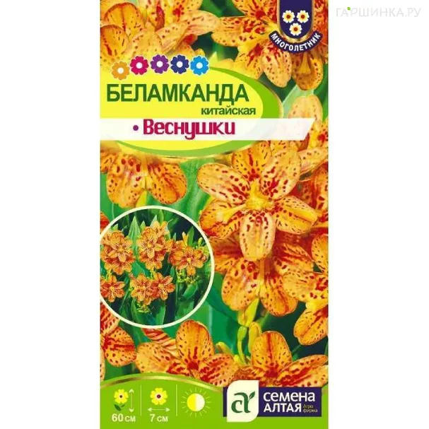 Беламканда Веснушки китайская  0,1гр ЦП