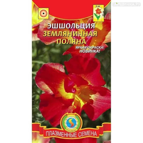Эшшольция Земляничная поляна ц.п. 0,02 гр