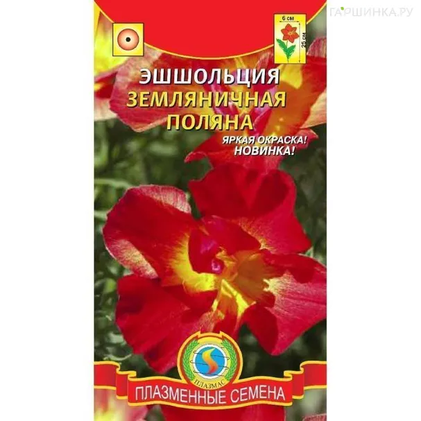 Эшшольция Земляничная поляна ц.п. 0,02 гр