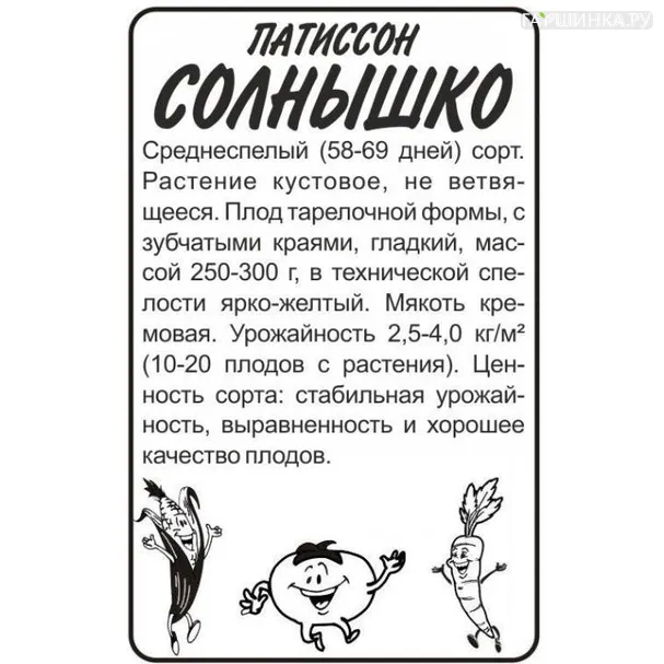 Патиссон Солнышко  2гр БП