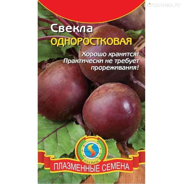 Свекла Одноростковая 2,5гр ЦП