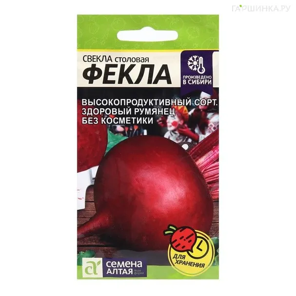Свекла Фекла 2гр  ЦП