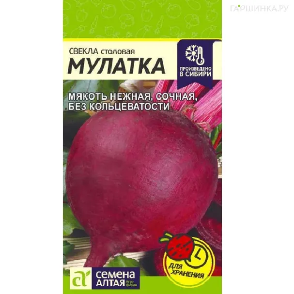 Свекла Мулатка 2гр  БП