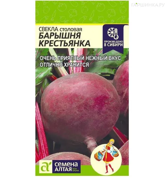 Свекла Барышня-Крестьянка 2гр  БП
