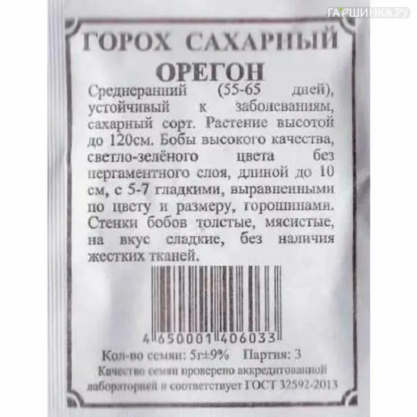 Горох Орегон 5гр БП
