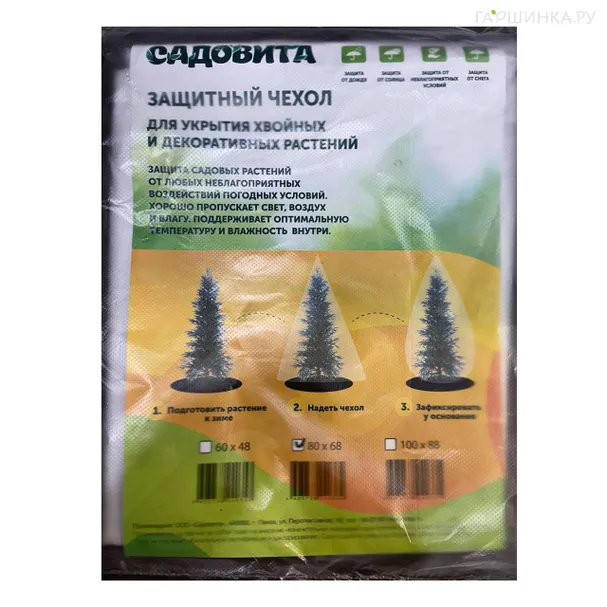 Защитный чехол 80*68 (комплект 2шт) САДОВИТА
