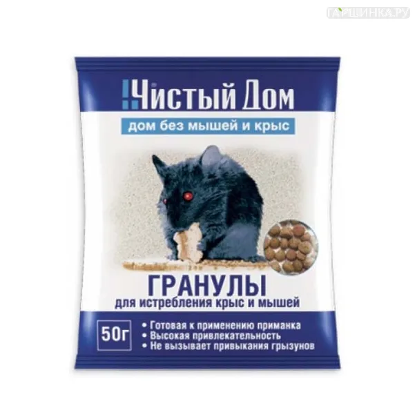 Гранулы от крыс и мышей "Чистый дом"