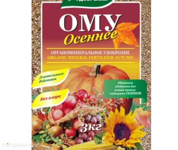 ОМУ Осеннее 3кг (БХЗ)