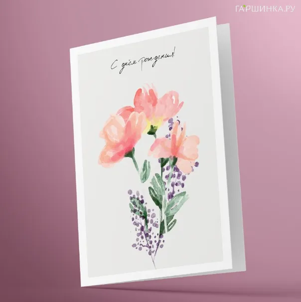 Открытка С днём рождения! 03019