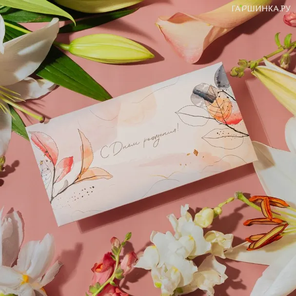 Конверт для денег С Днём рождения! 04004