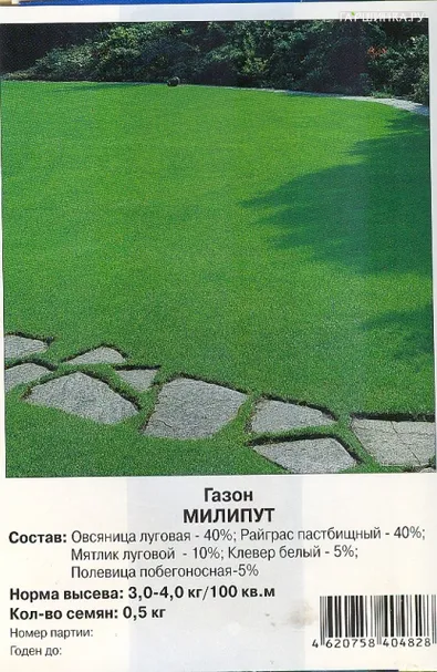 Семена Газон Миллипут 0,5 кг, Престиж