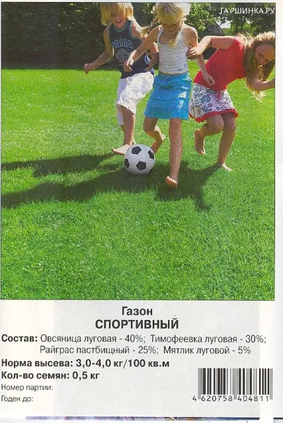 Газон Спортивный 0,5 кг, Семена Престиж