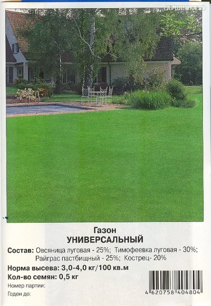 Газон Универсальный 0,5 кг, Семена Престиж
