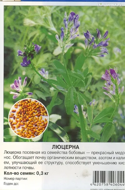 Люцерна 0,2 кг, Семена Престиж