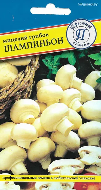 Шампиньон белый 50 мл, Семена Престиж