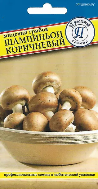 Шампиньон коричневый 60 мл, Семена Престиж