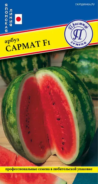 Арбуз "Сармат" F1 3 шт, Престиж
