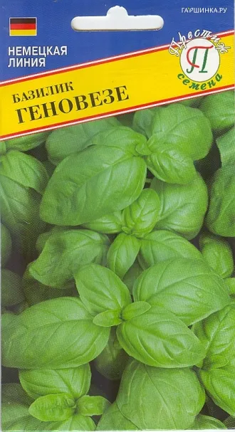 Базилик Геновезе 0,5 г, Семена Престиж