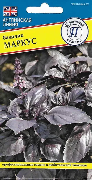 Базилик Маркус 0,5 г, Семена Престиж