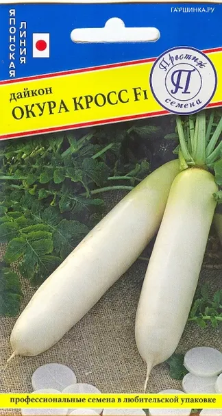 Дайкон Окура Крос F1 0,5 г, Семена Престиж