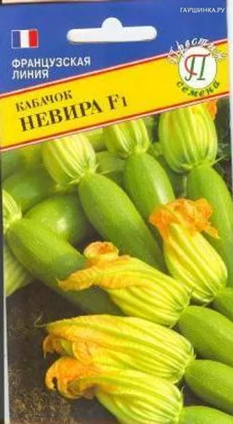 Кабачок Невира F1 5 шт, Престиж