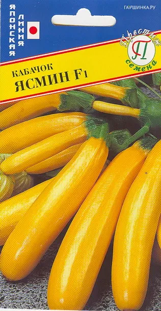 Кабачок Ясмин F1 5 шт, Семена Престиж