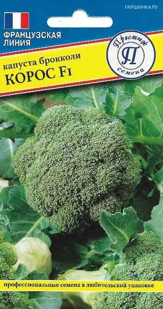 Брокколи Корос F1 10 шт, Семена Престиж
