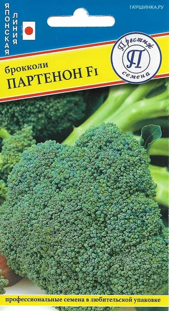 Брокколи Партенон F1 10 шт, Семена Престиж