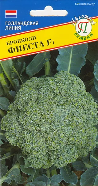 Брокколи Фиеста F1 10 шт, Семена Престиж