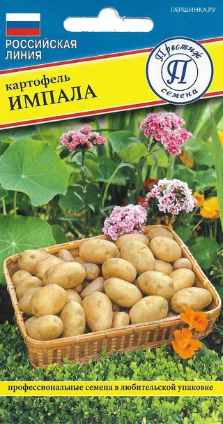 Картофель Импала 0,05 гр, Престиж