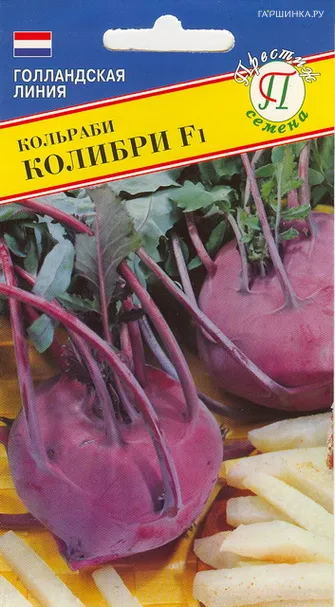 Кольраби Колибри F1 15 шт, Семена Престиж