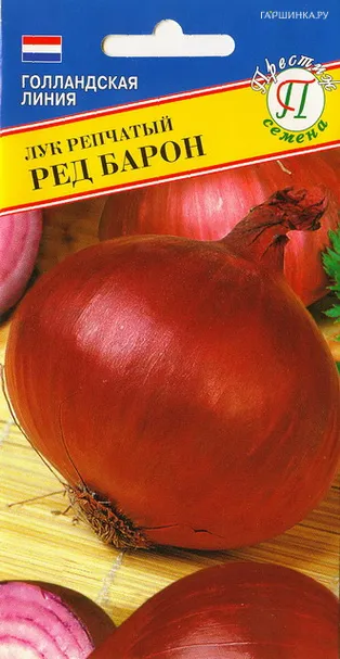Лук репчатый "Ред Барон" 0,5 гр, Престиж