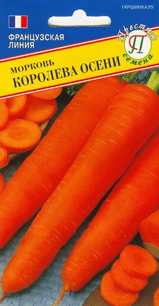 Морковь Королева осени 1 г, Семена Престиж