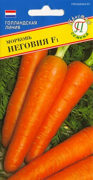 Морковь "Неговия" F1 0,5 гр, Престиж