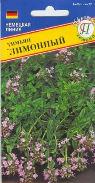 Тимьян Лимонный 0,1 г, Семена Престиж