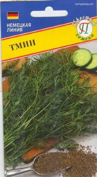 Тмин 0,5 г, Семена Престиж