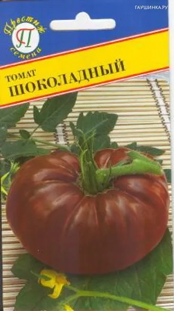 Томат Шоколадный 5 шт, Семена Престиж