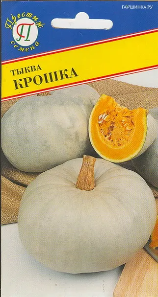 Тыква Крошка 5 шт, Семена Престиж