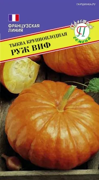 Тыква Руж Виф 5 шт, Семена Престиж