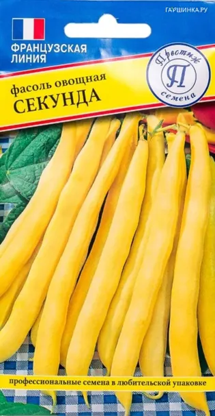 Фасоль Секунда 5 г, Семена Престиж