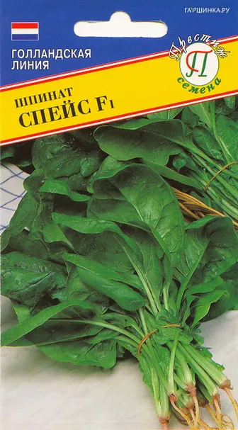 Шпинат "Спейс" F1 1 гр, Престиж