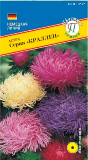 Астра "Краллен"  Смесь всех цветов 0,3 гр, Престиж