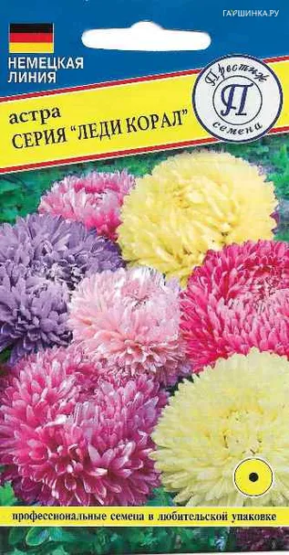 Астра Леди Корал Смесь всех цветов 0,1 г, Семена Престиж