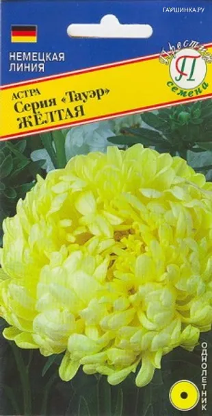 Астра Тауэр Жёлтая 0,3 г, Семена Престиж