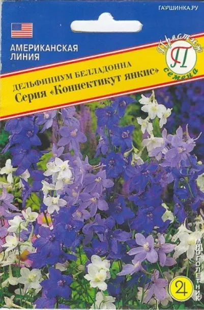 Дельфиниум Коннектикут Янки 15 шт, Престиж